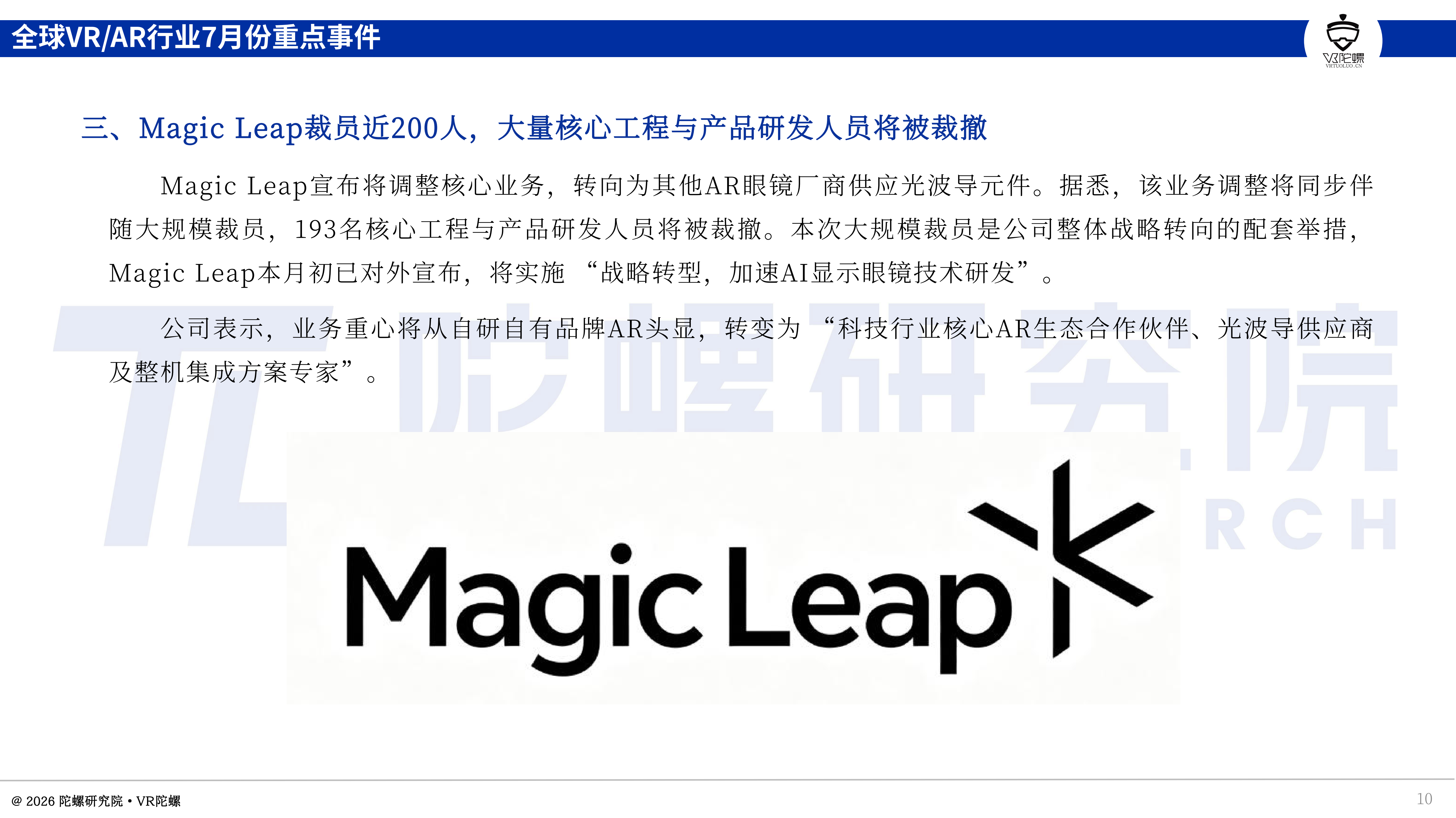 7月全球XR与AI眼镜产业动态:新品发布及企业调整情况