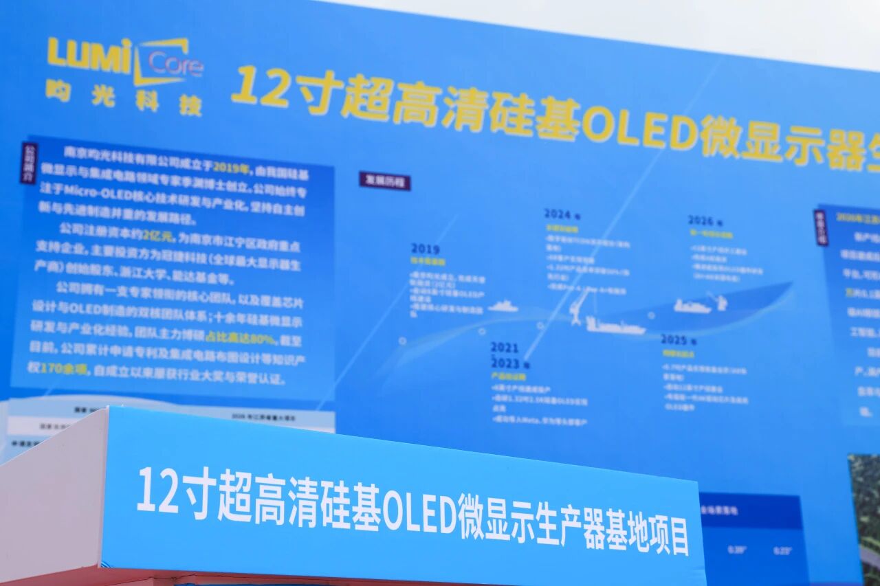 昀光科技12亿建硅基OLED基地 年产6万片晶圆满足VR/AR眼镜需求