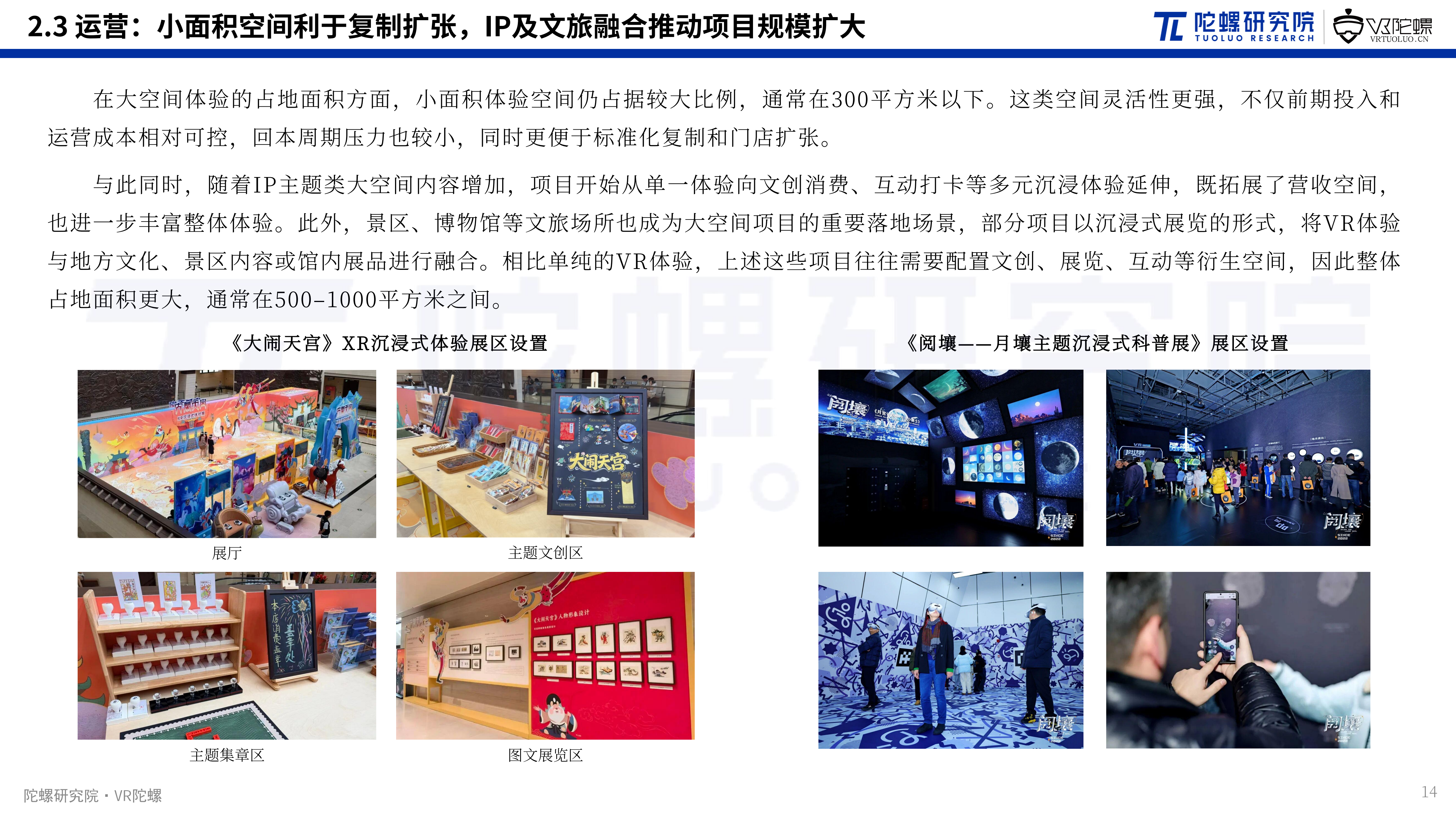 2026年上半年XR大空间市场:项目增速放缓,虚拟现实电影活跃