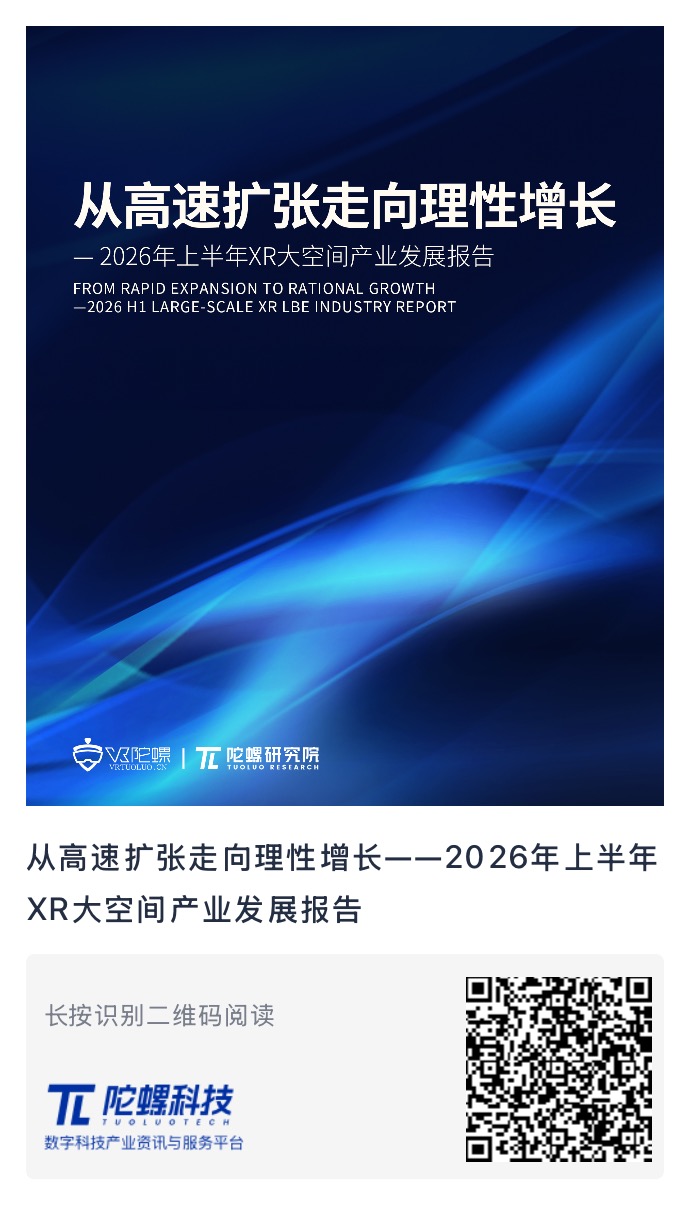 2026年上半年XR大空间市场:项目增速放缓,虚拟现实电影活跃