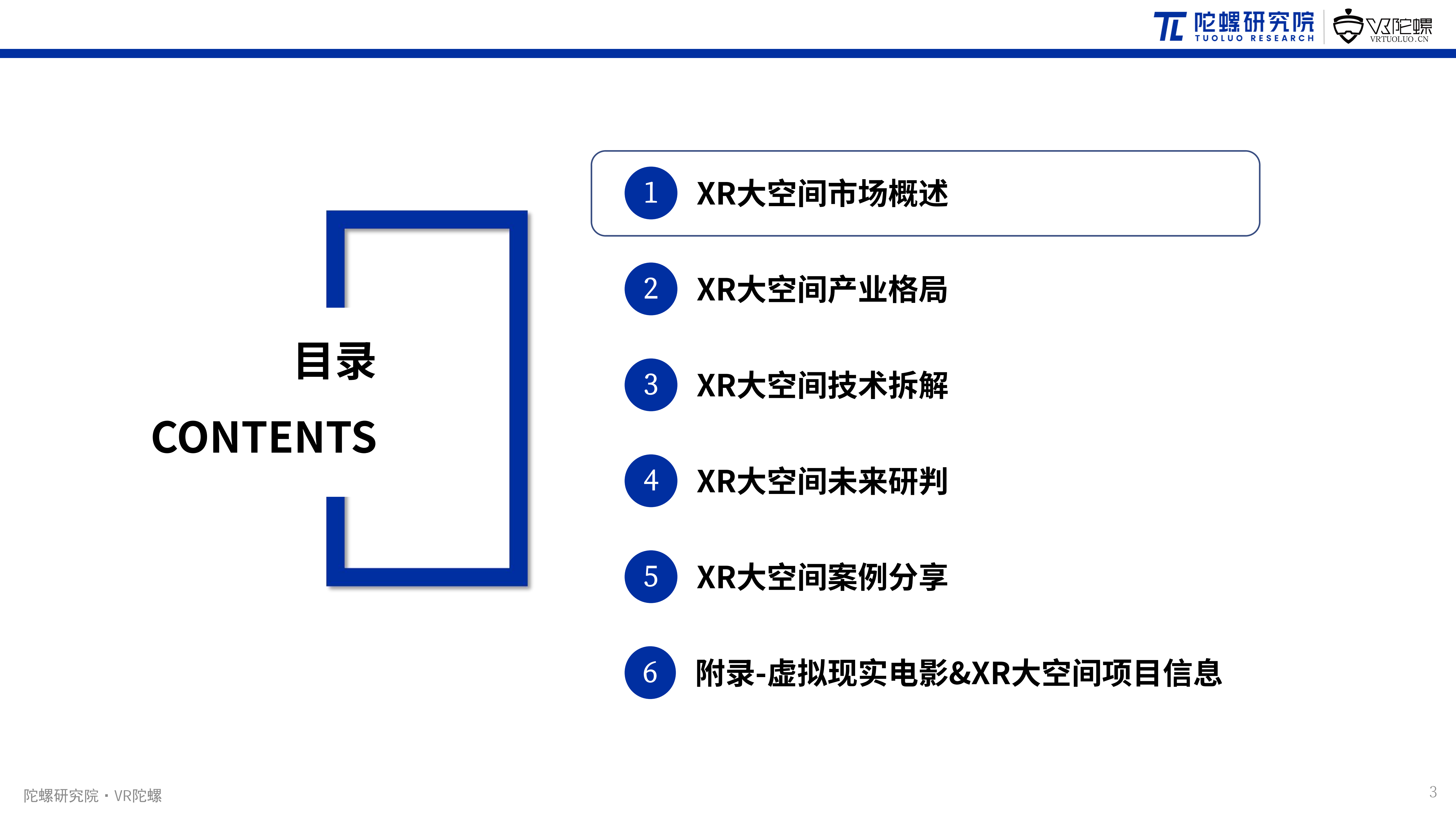 2026年上半年XR大空间市场:项目增速放缓,虚拟现实电影活跃