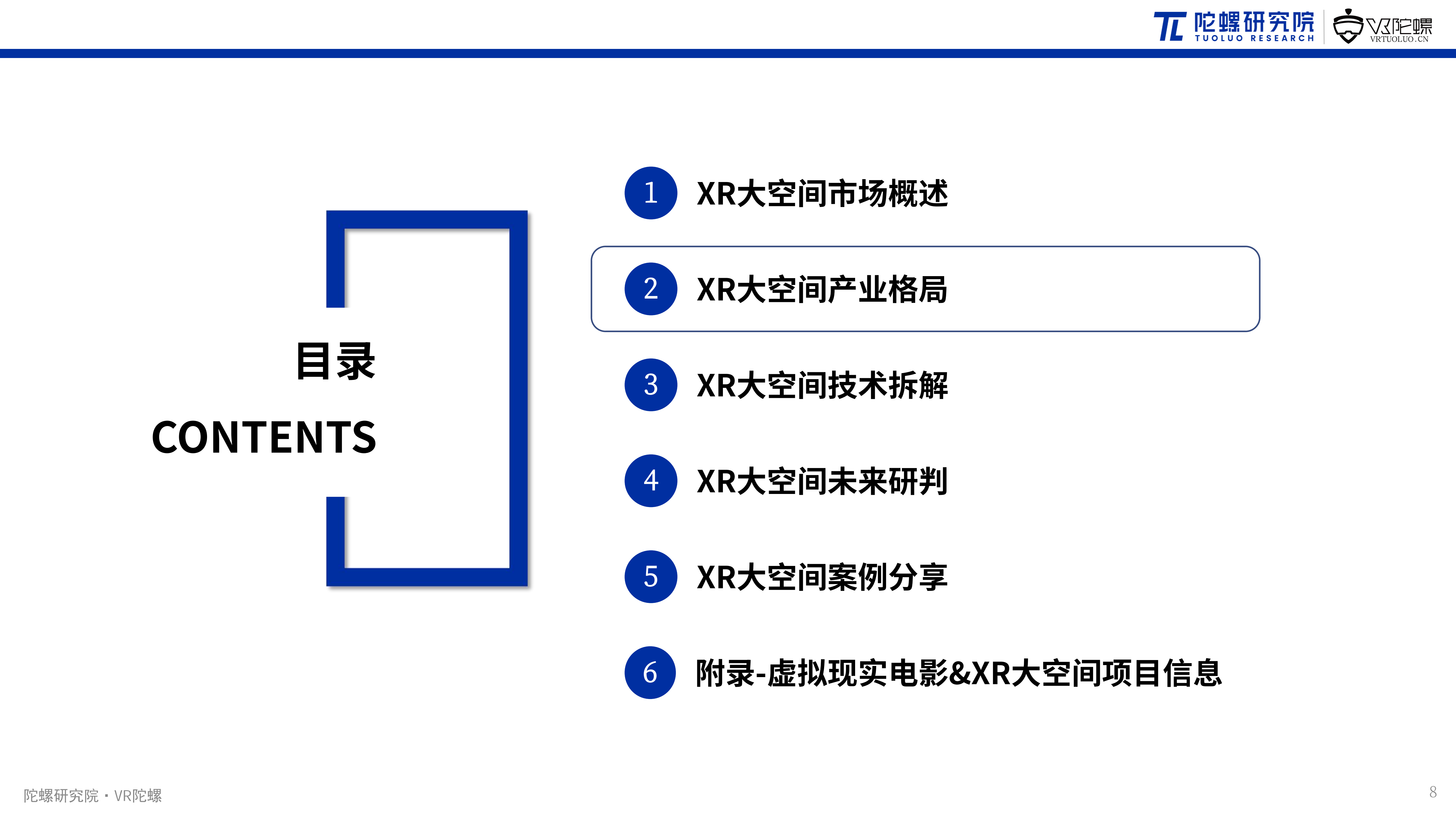 2026年上半年XR大空间市场:项目增速放缓,虚拟现实电影活跃