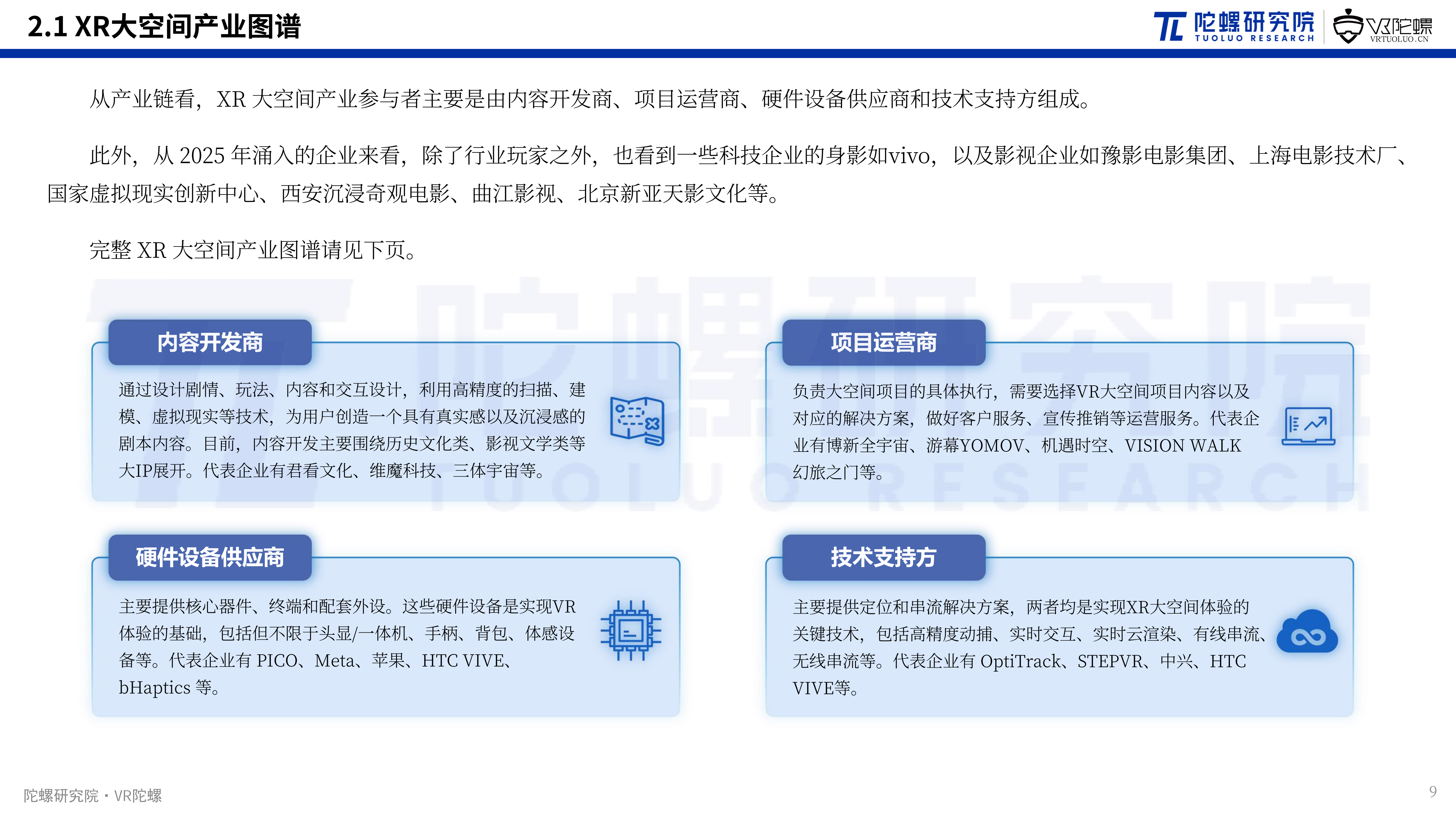 2026年上半年XR大空间市场:项目增速放缓,虚拟现实电影活跃