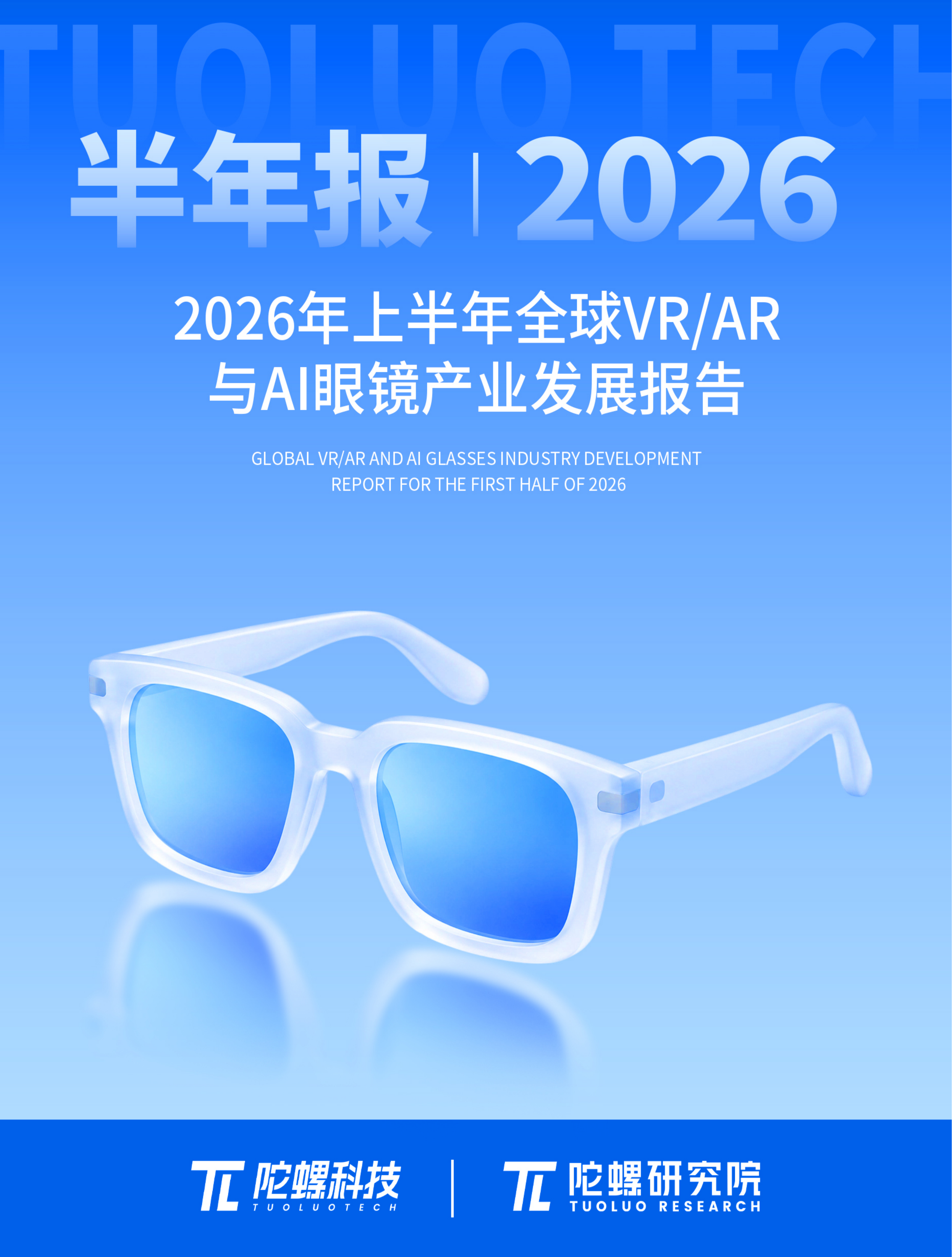 2026年AR眼镜暴增300%，AI眼镜成增长主力，市场风向变了？
