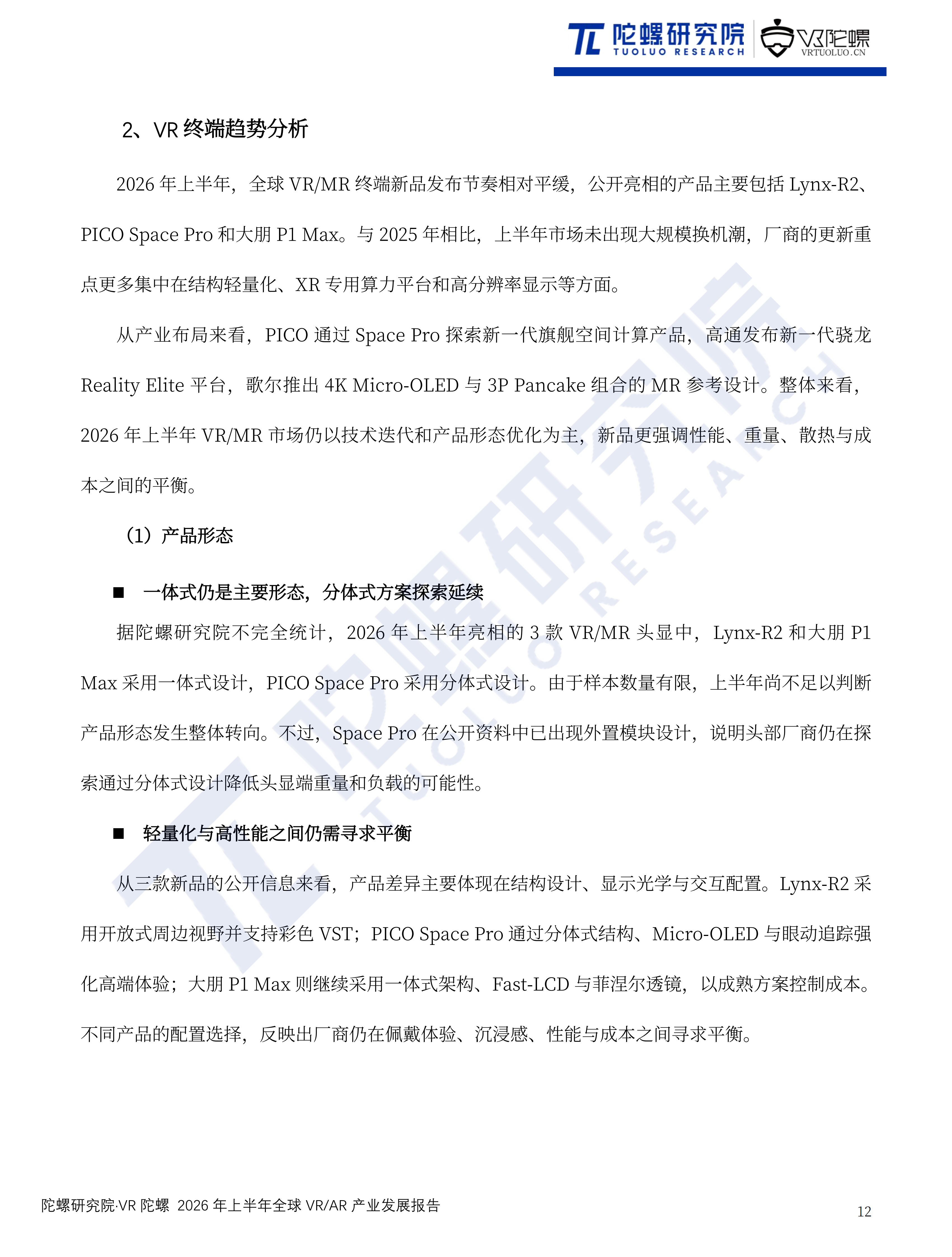 2026年AR眼镜暴增300%，AI眼镜成增长主力，市场风向变了？