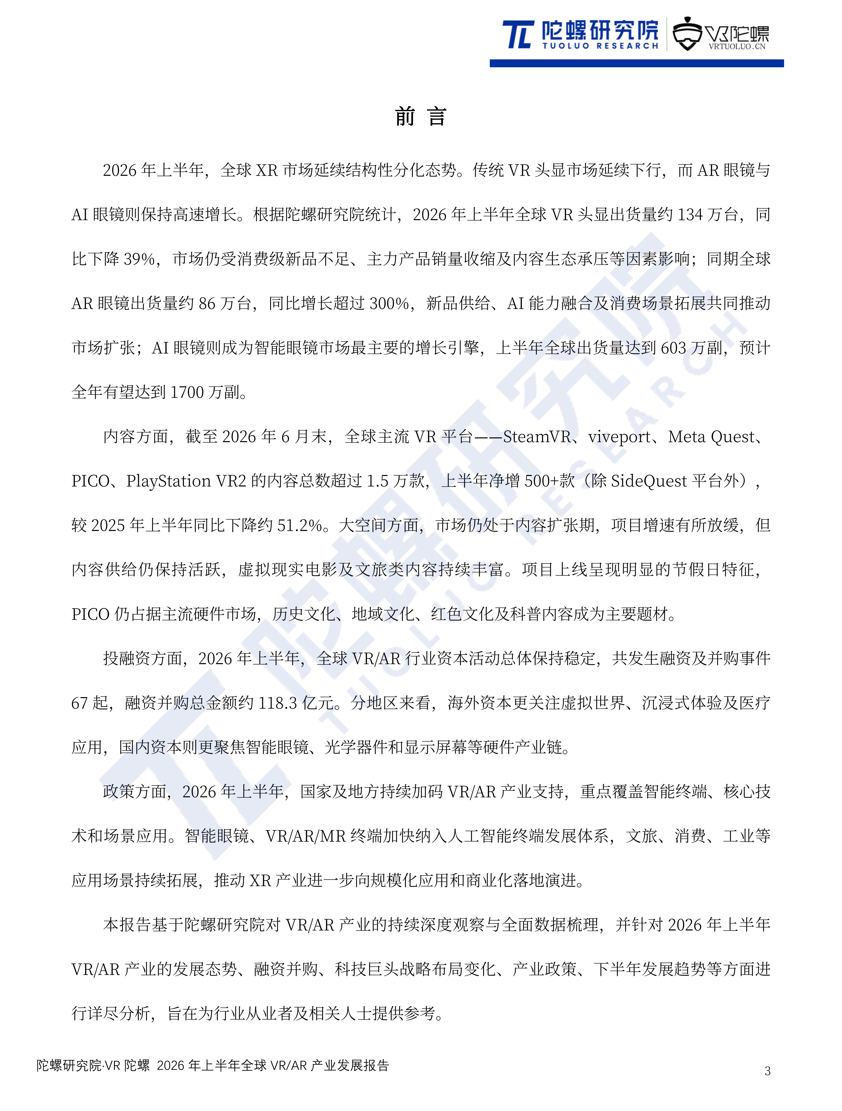 2026年AR眼镜暴增300%，AI眼镜成增长主力，市场风向变了？