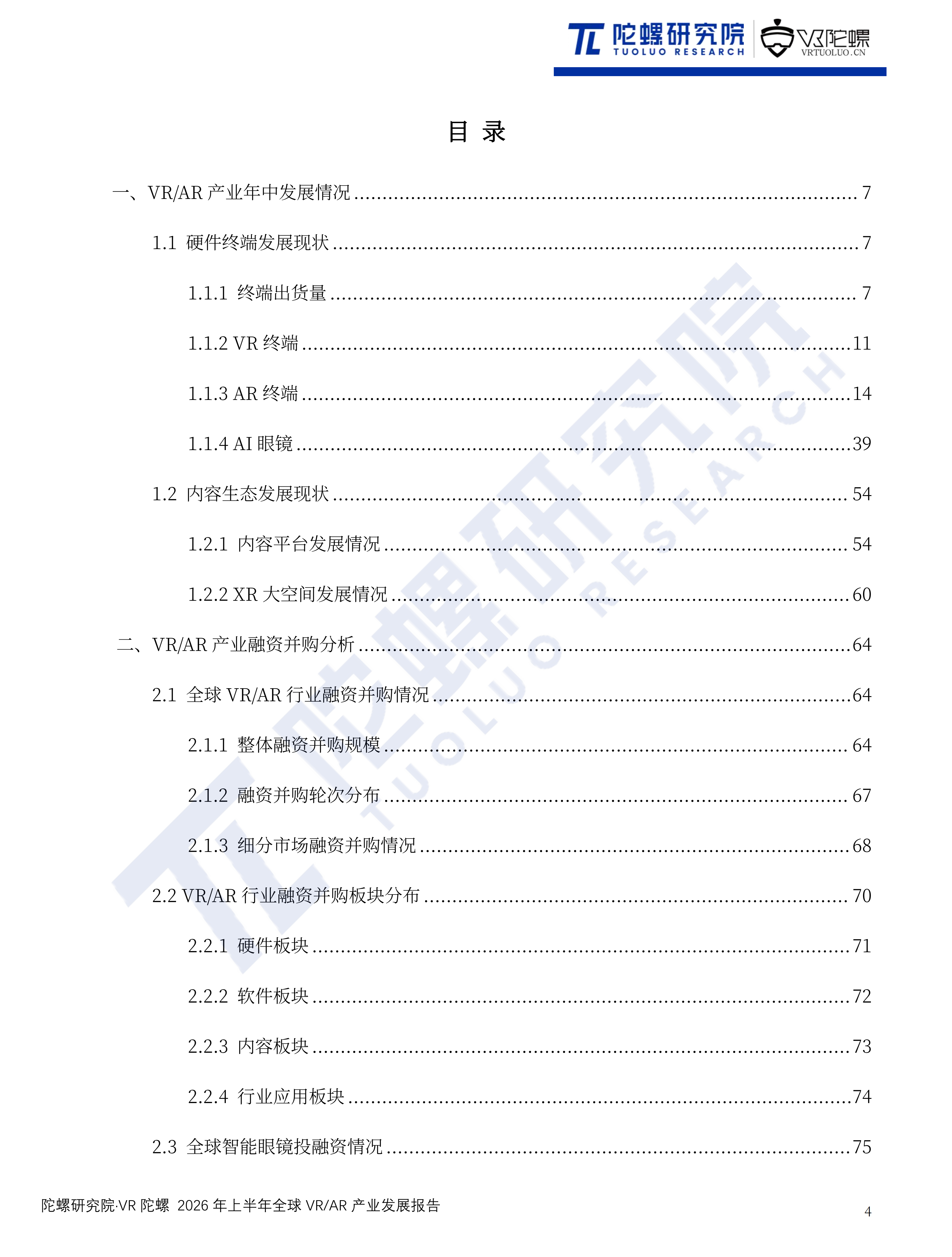2026年AR眼镜暴增300%，AI眼镜成增长主力，市场风向变了？