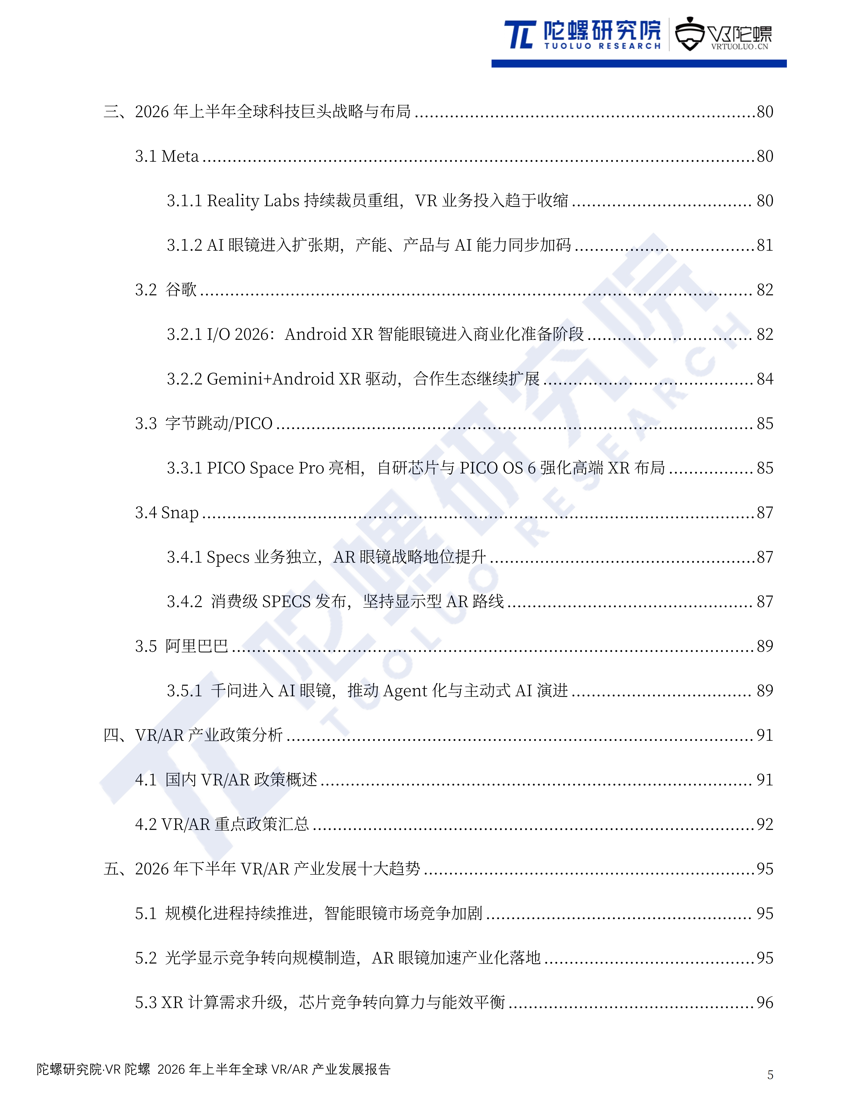 2026年AR眼镜暴增300%，AI眼镜成增长主力，市场风向变了？