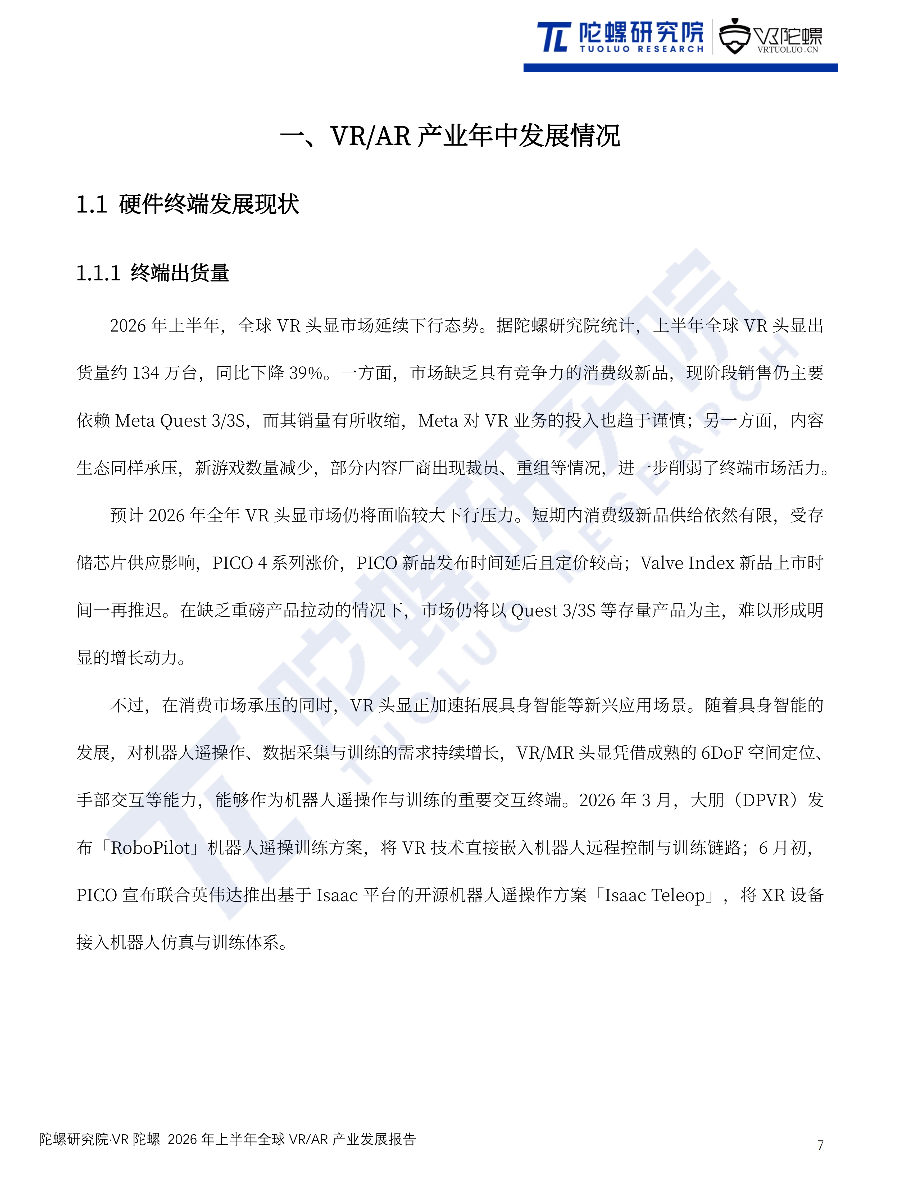 2026年AR眼镜暴增300%，AI眼镜成增长主力，市场风向变了？