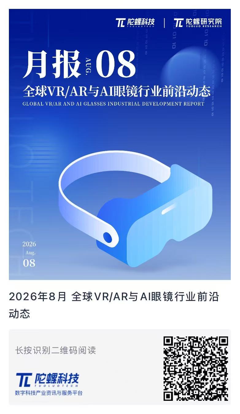 AI眼镜卖爆了，VR却遇冷？8月市场分化明显，小本创业机会在哪里