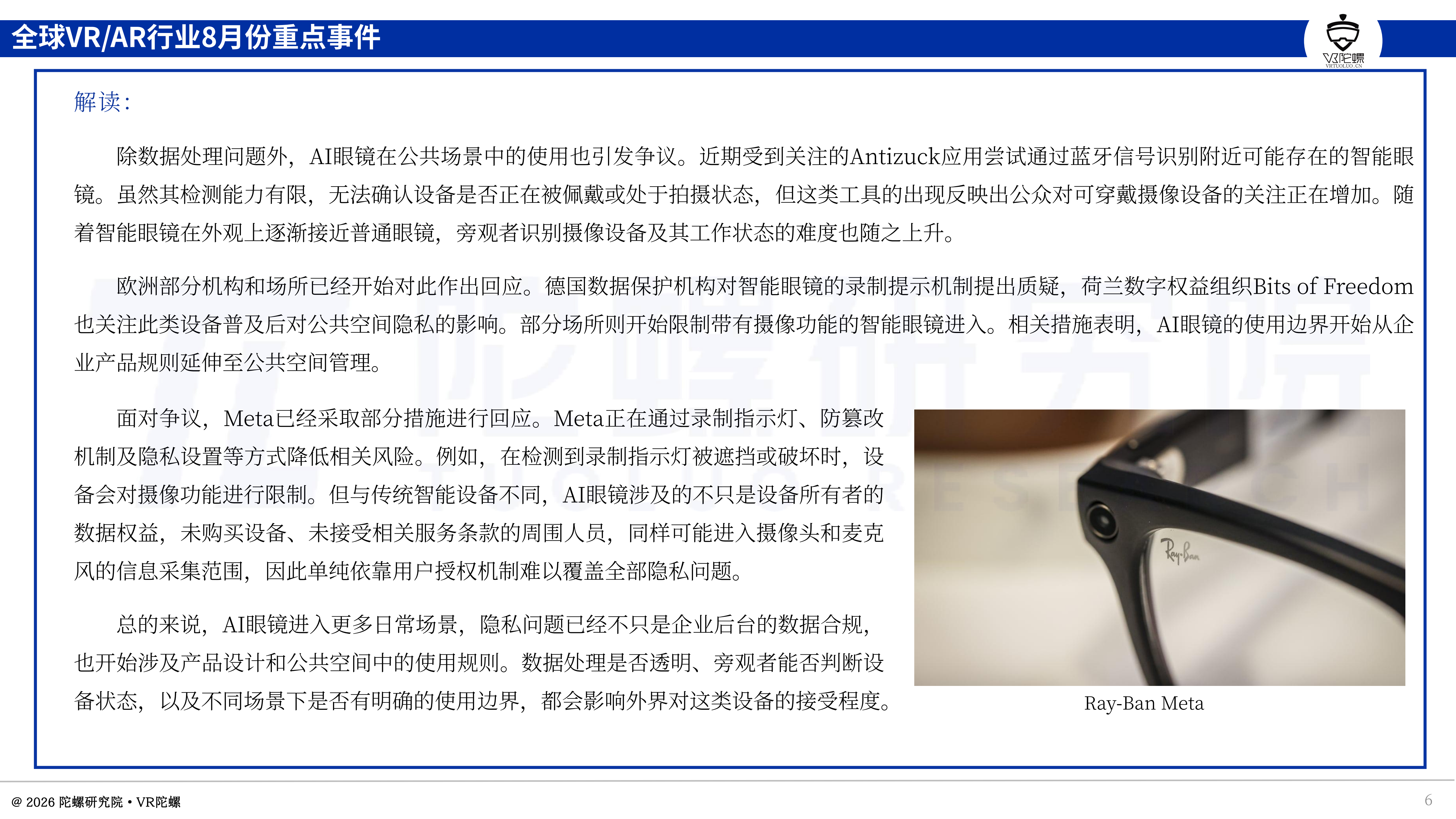 AI眼镜卖爆了，VR却遇冷？8月市场分化明显，小本创业机会在哪里