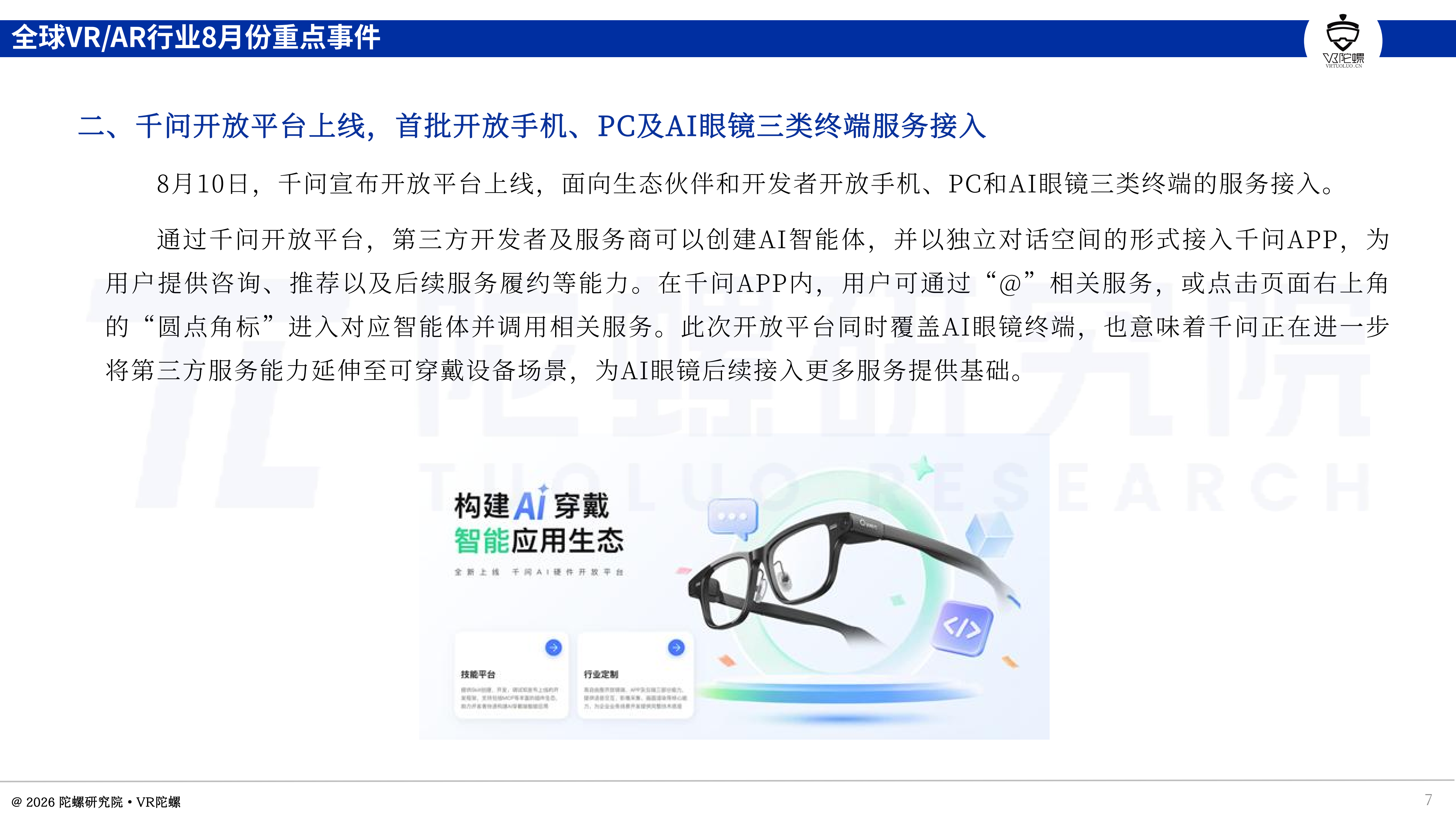 AI眼镜卖爆了，VR却遇冷？8月市场分化明显，小本创业机会在哪里