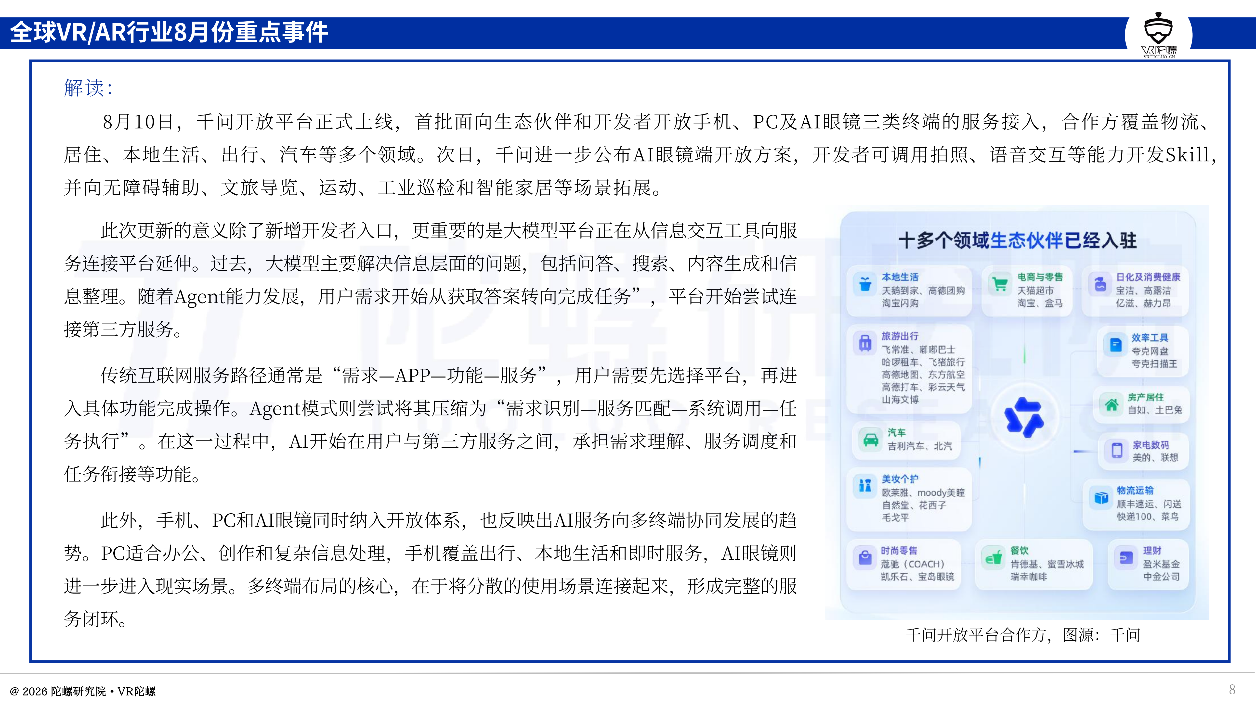 AI眼镜卖爆了，VR却遇冷？8月市场分化明显，小本创业机会在哪里