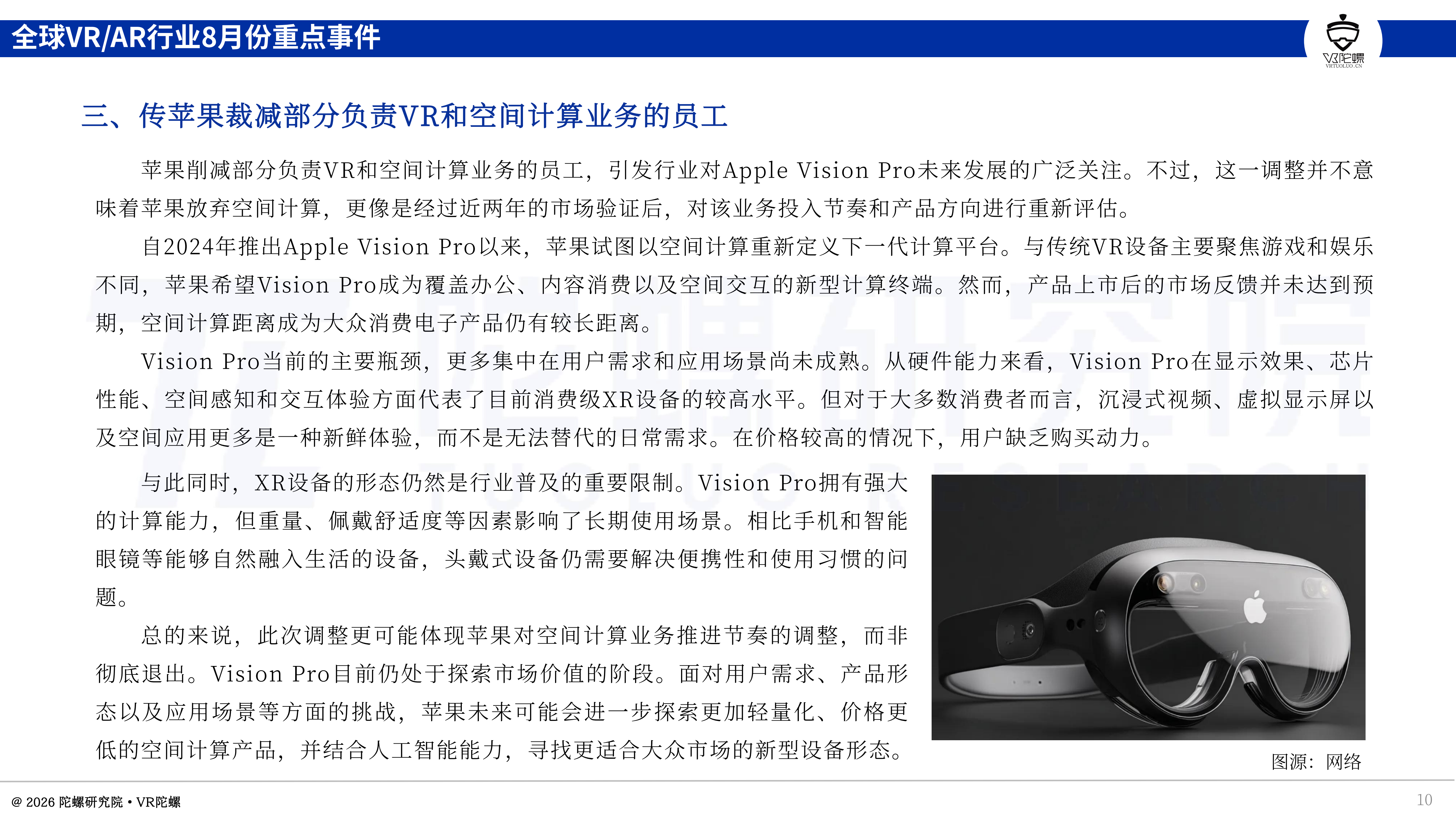 AI眼镜卖爆了，VR却遇冷？8月市场分化明显，小本创业机会在哪里
