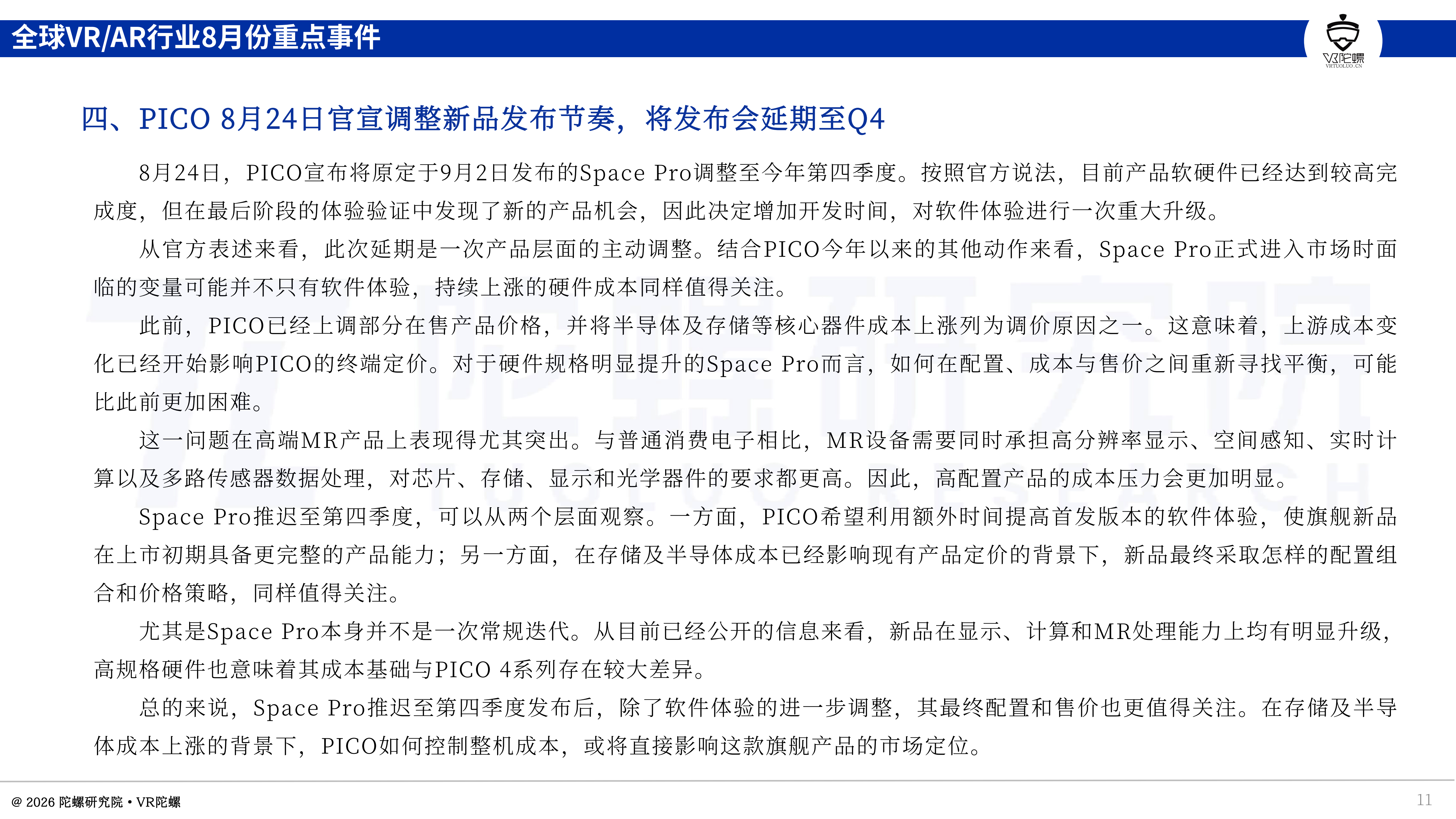 AI眼镜卖爆了，VR却遇冷？8月市场分化明显，小本创业机会在哪里