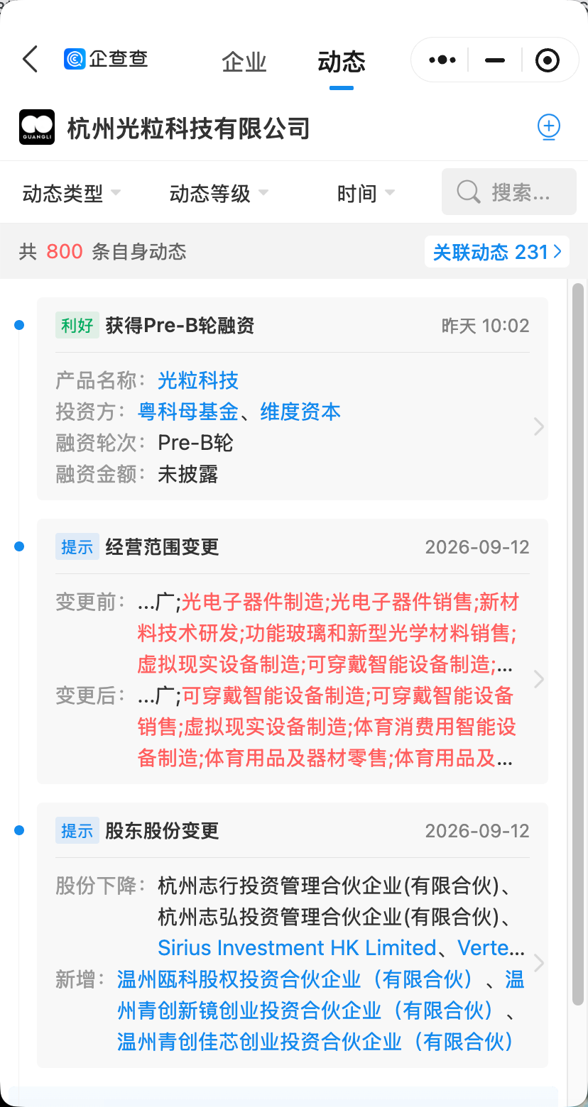 2026年光粒科技再获Pre-B轮融资 AR运动眼镜布局多运动场景
