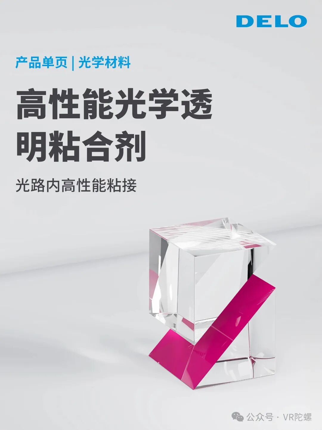 AR眼镜量产遇鬼影脱胶?选对光学粘接材料是关键