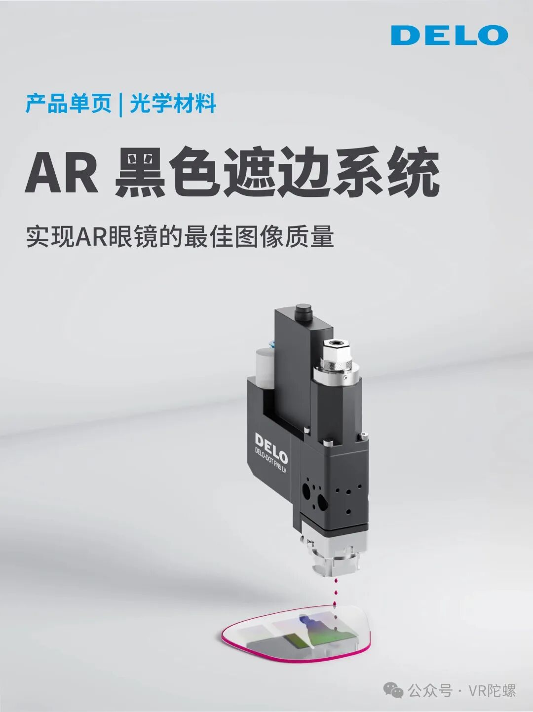 AR眼镜量产遇鬼影脱胶?选对光学粘接材料是关键