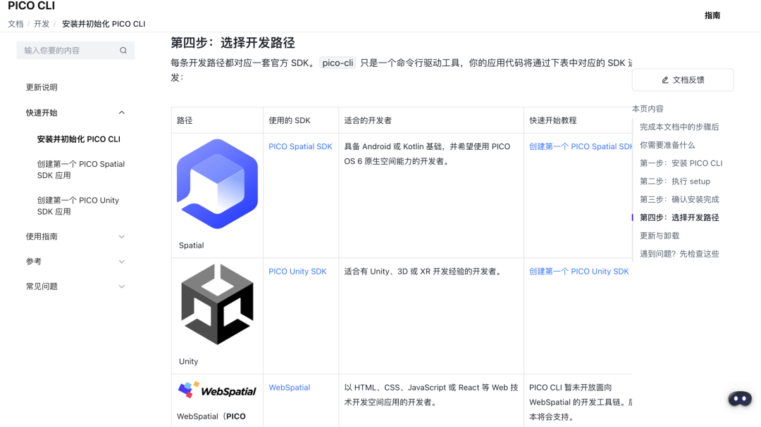 PICO CLI 0.5发布:AI辅助开发,一键生成空间应用