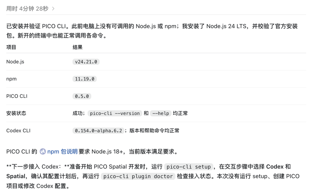 PICO CLI 0.5发布:AI辅助开发,一键生成空间应用