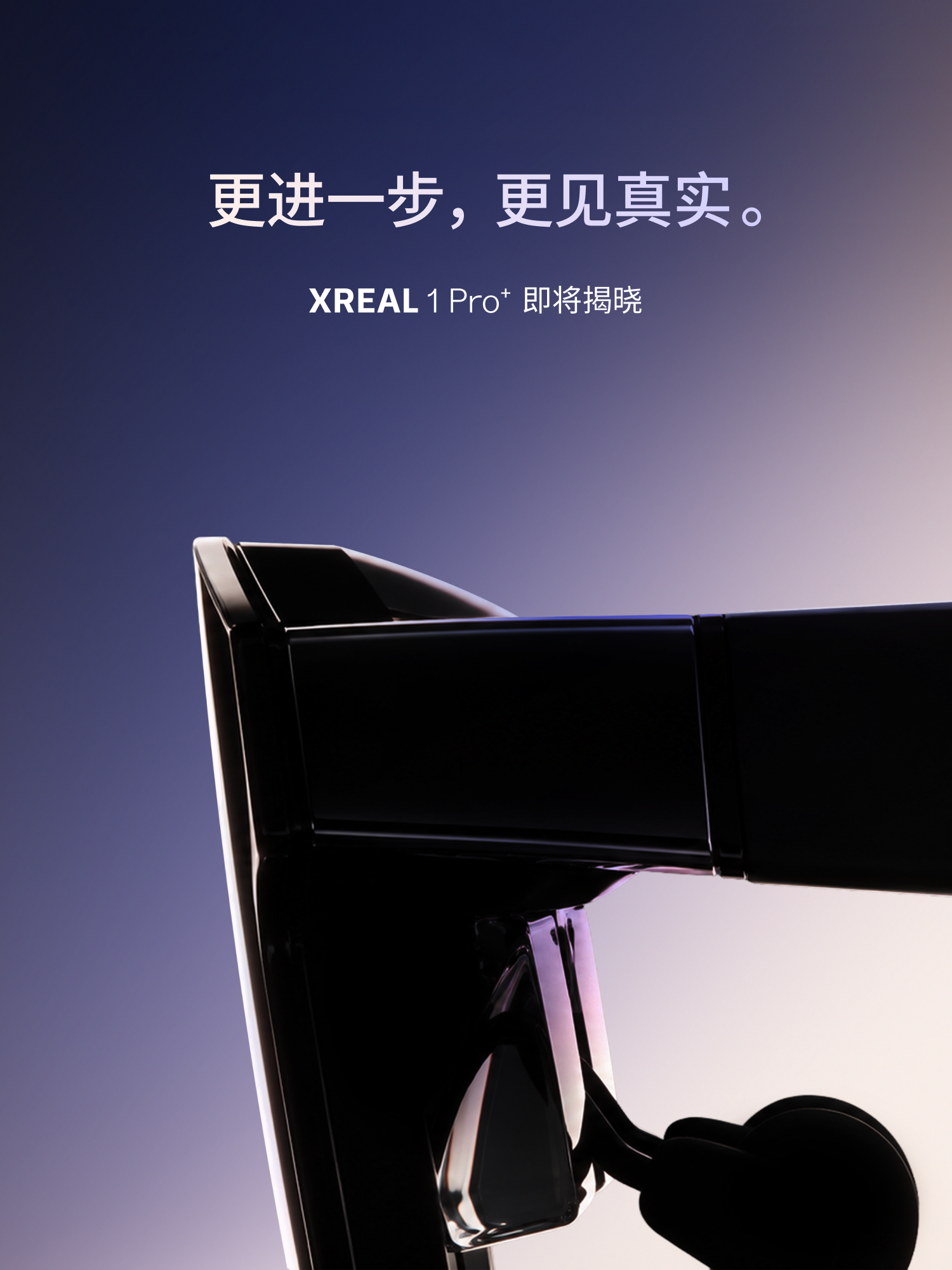 XREAL 1 Pro+ AR眼镜新品发布，空间体验升级