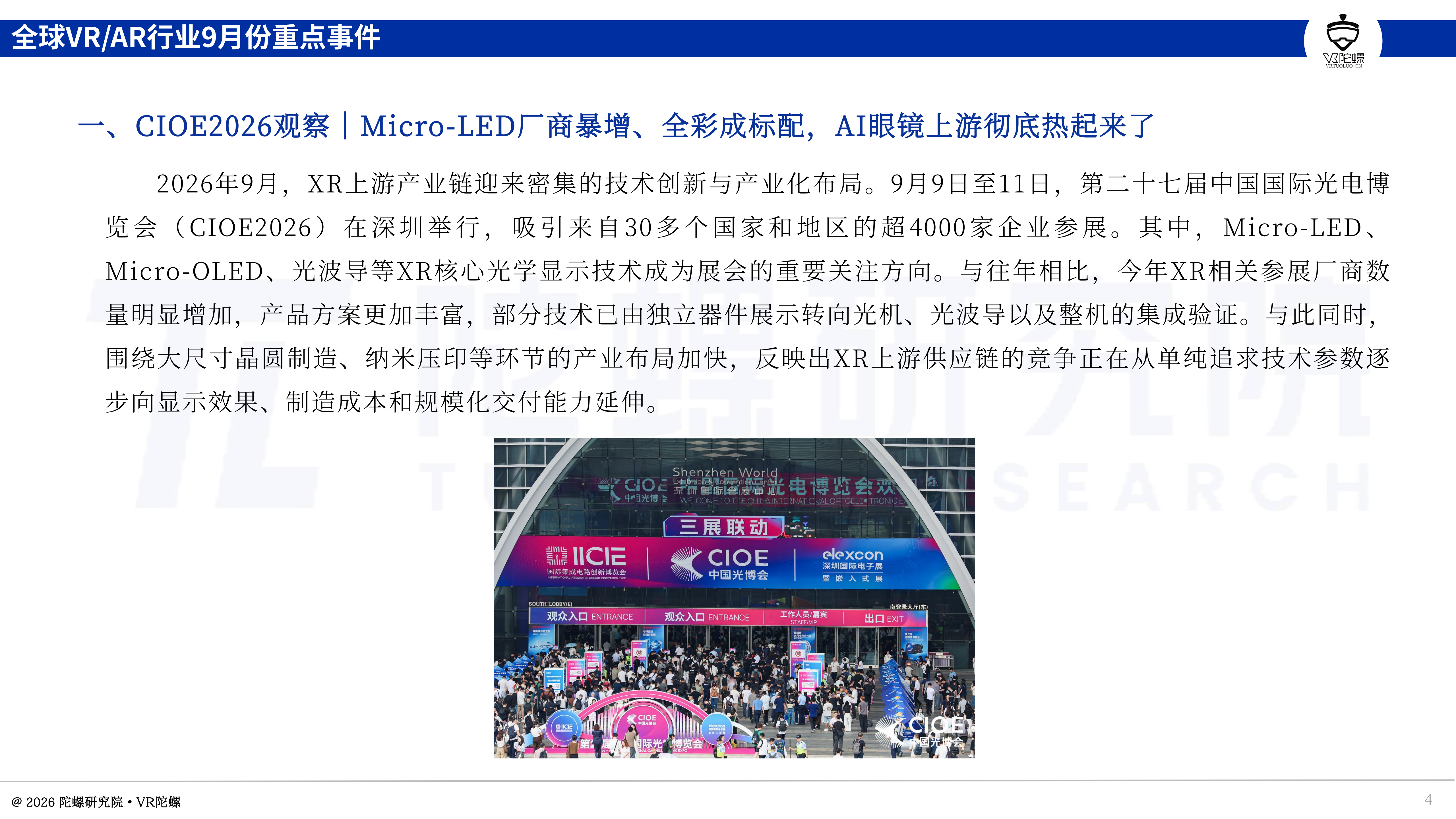 2026年9月XR行业报告:AI眼镜翻倍热,VR承压,18款新品汇总