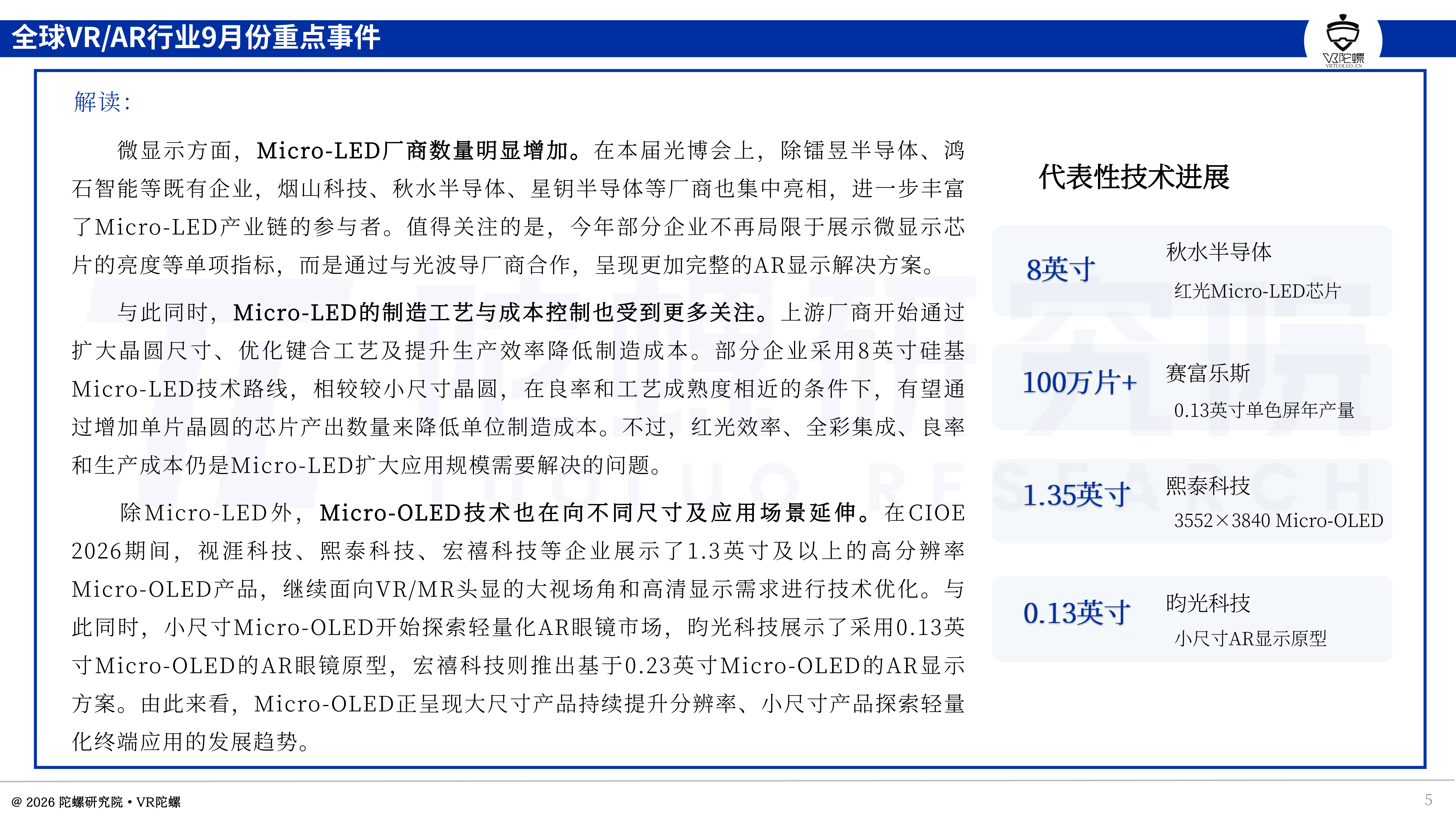 2026年9月XR行业报告:AI眼镜翻倍热,VR承压,18款新品汇总