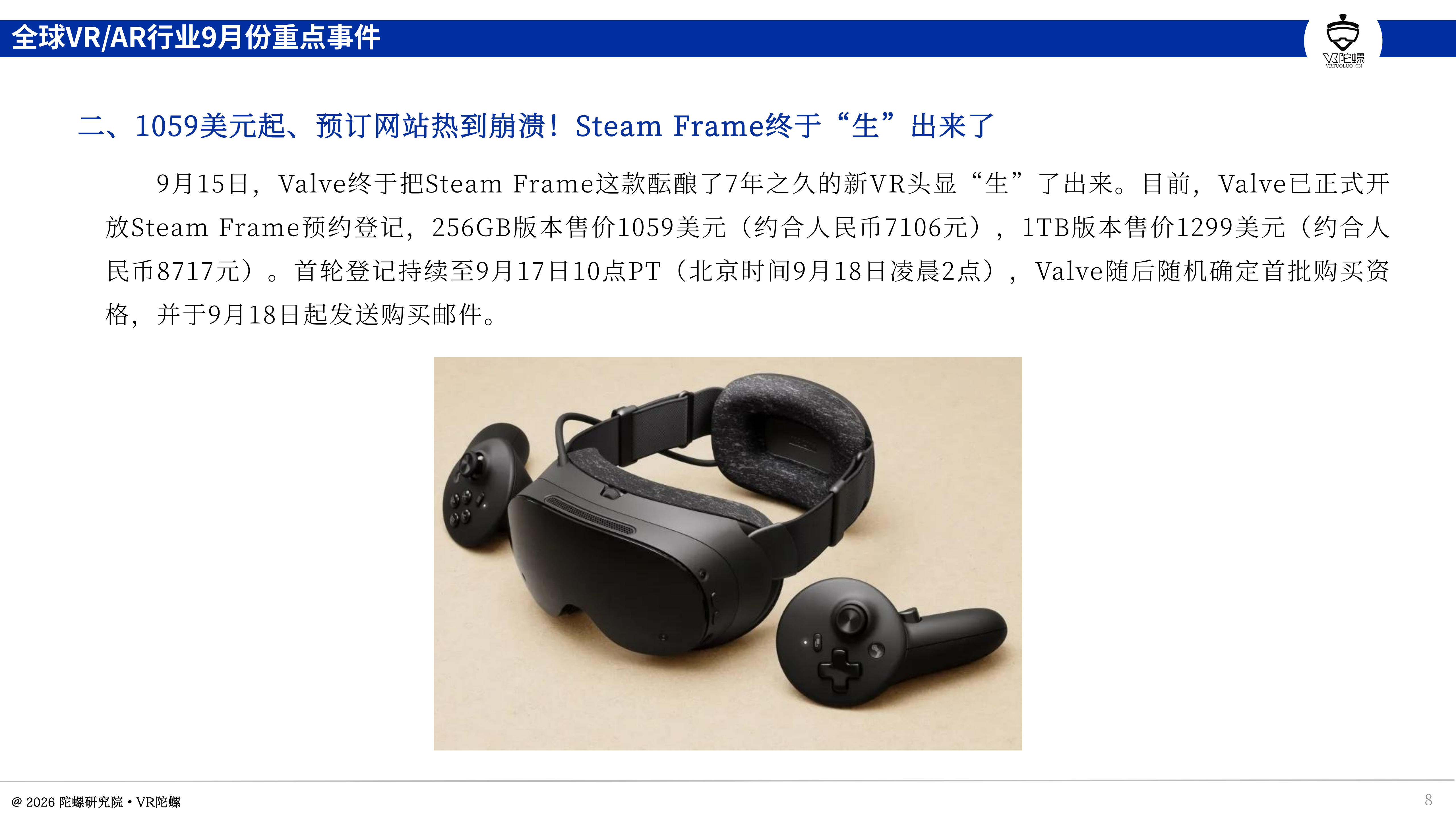 2026年9月XR行业报告:AI眼镜翻倍热,VR承压,18款新品汇总