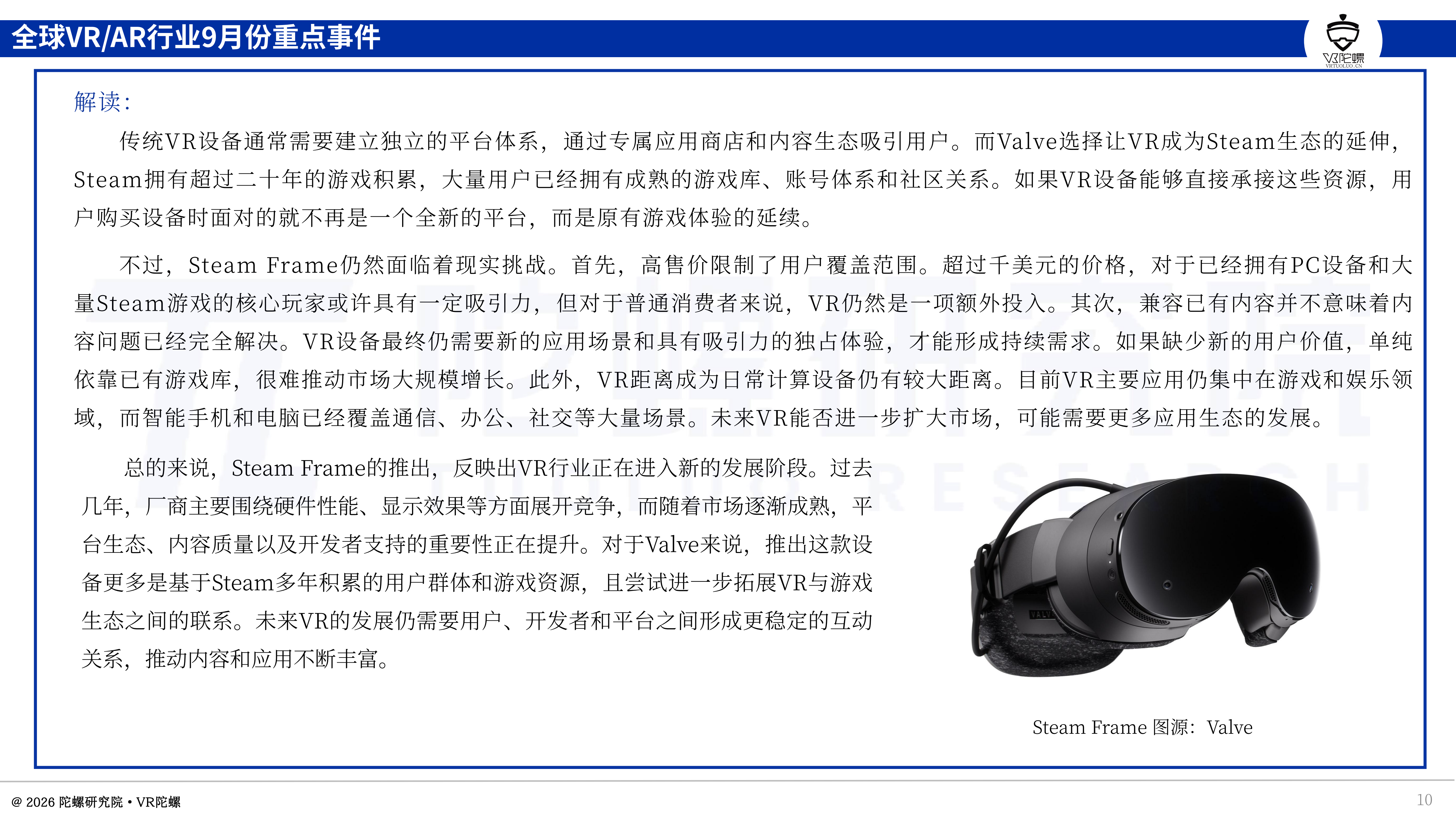 2026年9月XR行业报告:AI眼镜翻倍热,VR承压,18款新品汇总