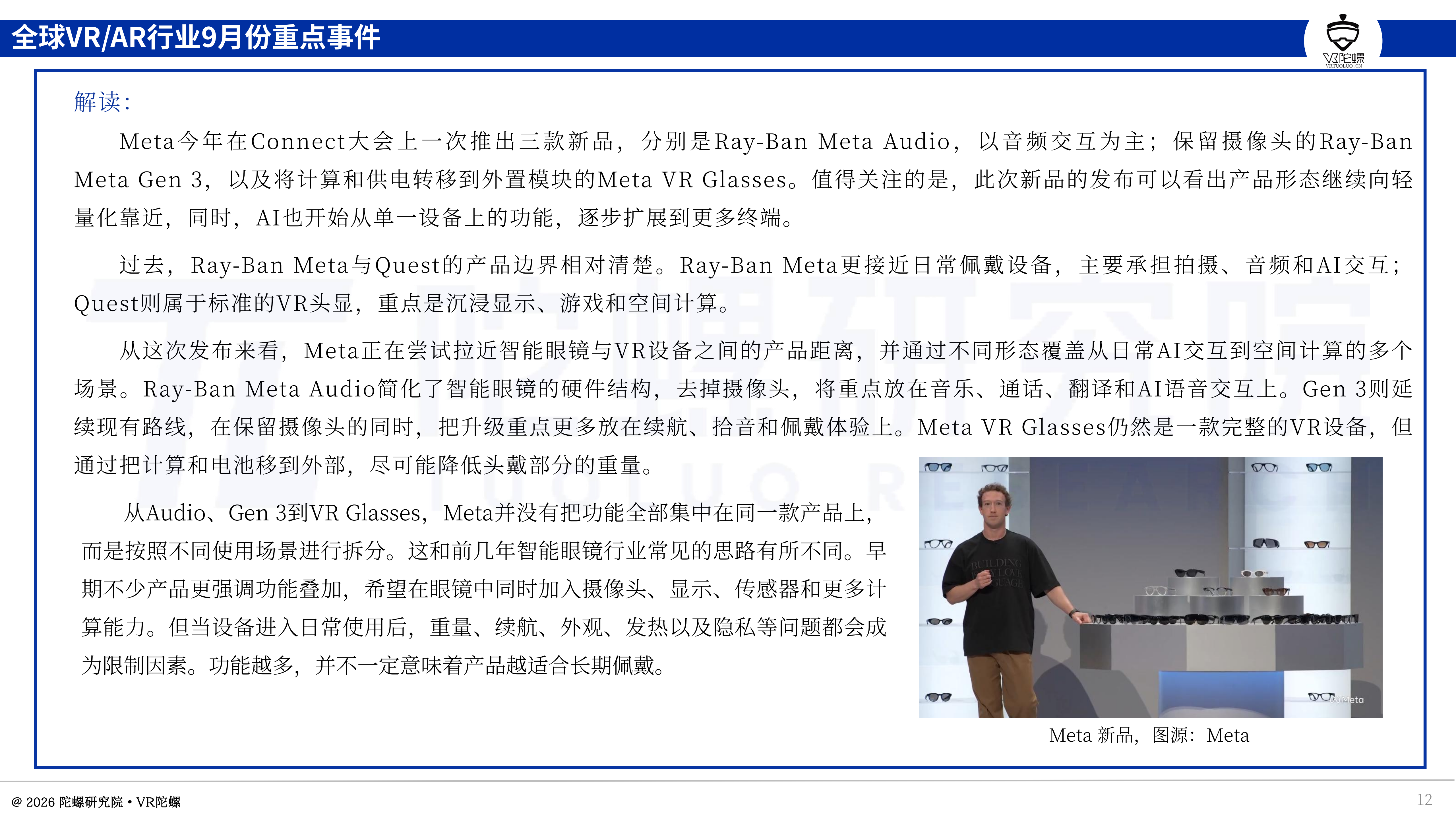 2026年9月XR行业报告:AI眼镜翻倍热,VR承压,18款新品汇总